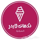 نكهات ايسكريم المركزة