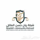 محامي ومستشار قانوني
