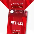 نتفلكس كامل المدة وضمان ذهبي