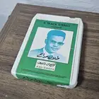شريط كاترج طلال مداح