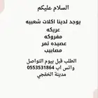 اكلات شعبيه