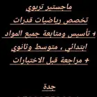 معلمة قدرات ورياضيات وتأسيس ومتابعة