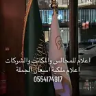 اعلام وسواري للمجالس والمكاتب والشركات