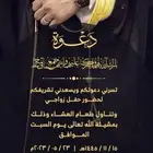 دعوات زواج