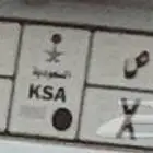 لوحه ملكيه للبيع ( ح م ص )