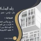 وسيط ومسوق عقاري (بحث عن عقار - اعلانات عقارية)