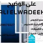تركيب وتغيير سلك الناموس