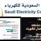 إصدار سجل زراعي - رخصة حفر بئر - كروكي مساحي