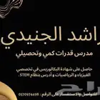 مدرس قدرات كمي  ورياضيات متابعة