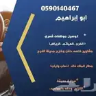 مشاوير من الخرج للرياض والمطار