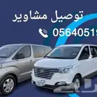 توصيل مشاوير
