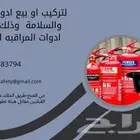نظام الأنذار واموار السلامة