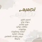 تصميم تقارير دعوات زواج انفوجرافيك منيو مطاعم بروشورات الخ