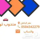 مندوب توصيل يومي شهري