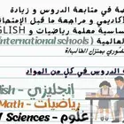 معلمة مدارس انترناشونال و حكومية