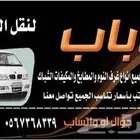 دباب نقل العفش والبضائع داخل وخارج جده مع فك وتركيب جميع انو