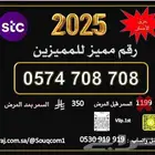 ارقام مميزة