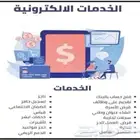 خدمات الكترونية