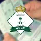 تمديد زياره عائليه يدوي الجوازات