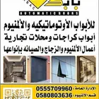 مصنع بابك للابواب ولالمنيوم