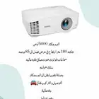 بروجكتر سنمائي متنقل للأيجار اليومي