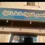 بقالة للبيع خميس مشيط