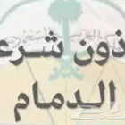 مأذون الدمام مملك زواج. عاقد نكاح