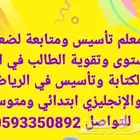معلم تأسيس ومتابعة