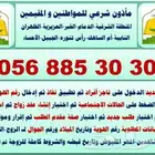مأذون شرعي بالدمام والخبر والظهران والعزيزية