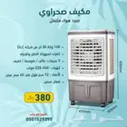 مكيف صحراوي