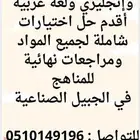 معلمه رياضيات و انجليزي و لغتي مراجعات شامله لكل المواد