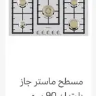 سطح غاز إيطالي غاز سطحي مستر جاز ايطالي