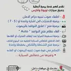 برمجة انظمة تويوتا ولكزس اشارات - حزام الامان - النوافذ