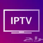 اشتراكات ip_tv العائلى لكافه التلفزيونات و اجهز ة شاومى