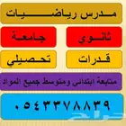 مدرس رياضيات