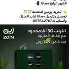 راوتر زين وموبايلي المتنقل