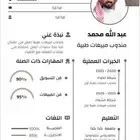 سيرة ذاتية CV عرض خاص محدوده لمدة 24 ساعه و ينتهي