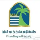 متابعة جامعه مقرن بن عبدالعزيز