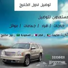 توصيل لدول الخليج