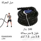 حبل تمارين المعركة. حبل القوة.