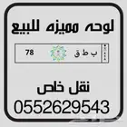 لوحة مميزة من رقمين فقط