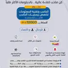 دبلوم إدارة موارد بشرية ودبلوم برمجيات الحاسب عن بعد