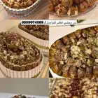 تمر محشي