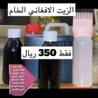 الزيت الافغاني الخام