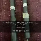 مساعدات خلفي لاندكروزر