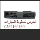 ديكور مكيف كامري 2007-2011