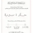 تصميم دعوه زواج