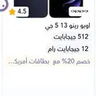 جوال اوبو رينو 13 5g جديد