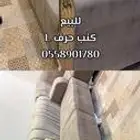 كنب حرف L