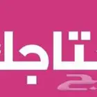 ابحث عن عمل سوا سواق او مراقب او مشرف او امين مستودع